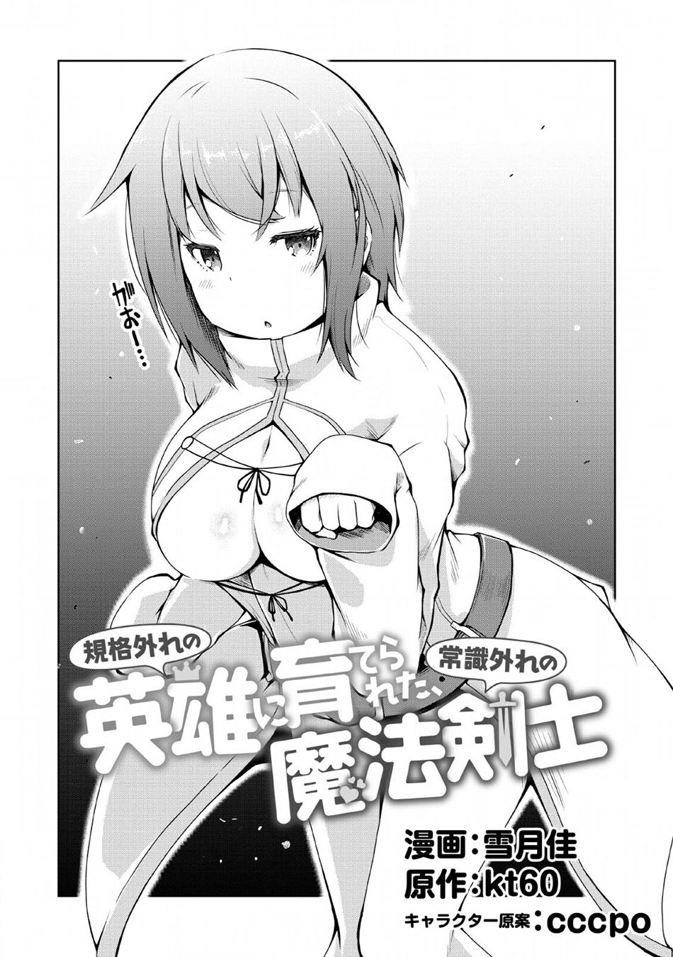 Kikaku Hazure no Eiyuu ni Sodaterareta, Joushiki Hazure no Mahou Kenshi Chapter 02 Gambar 2